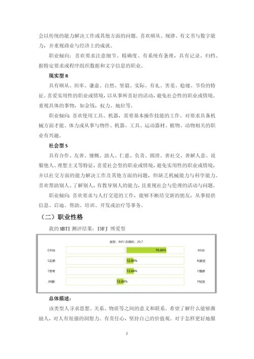 15页7200字电气自动化技术专业职业生涯规划.docx