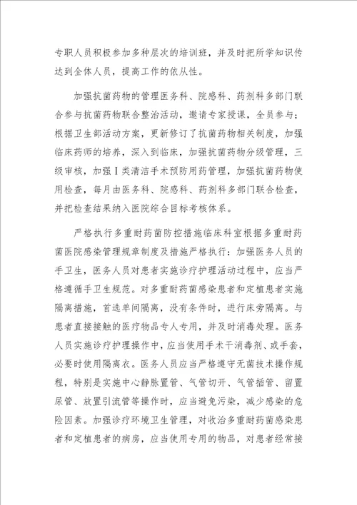 PDCA循环法在多重耐药菌医院感染管理中的应用