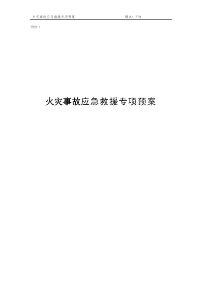 (五)火灾应急专项预案.docx