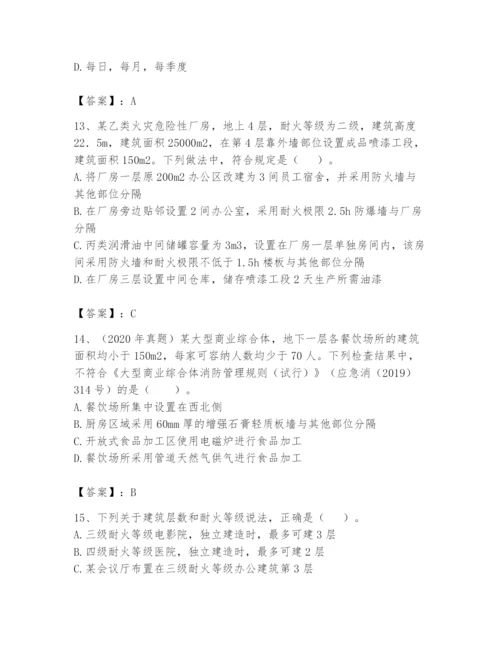 注册消防工程师之消防技术综合能力题库及完整答案（名校卷）.docx