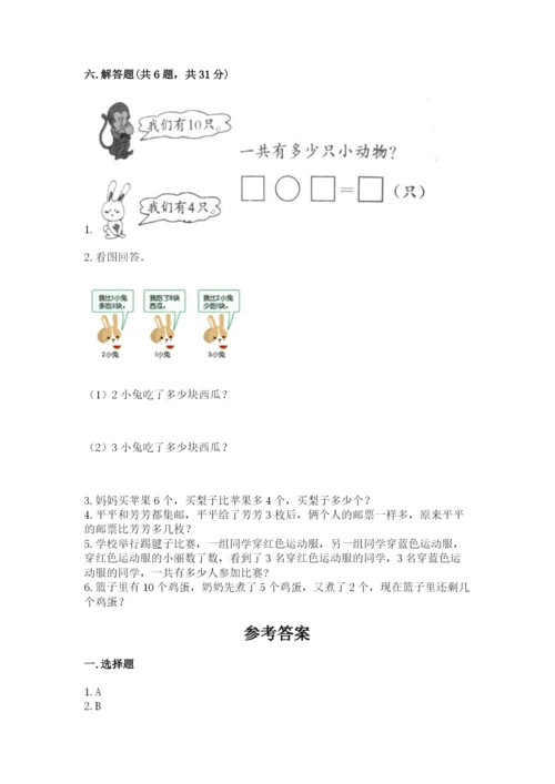 小学数学试卷一年级上册数学期末测试卷【研优卷】.docx