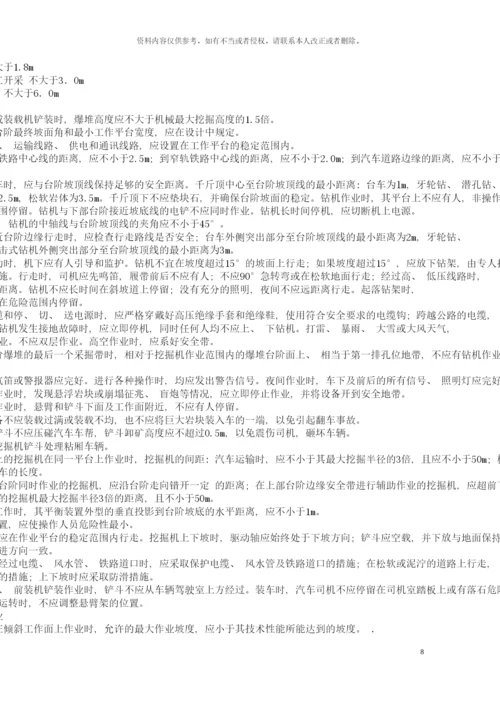 非煤安全规程模板.docx