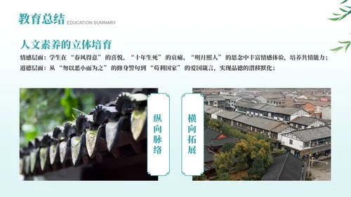 绿色古风经典诗词欣赏PPT模板
