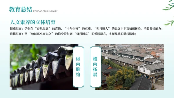 绿色古风经典诗词欣赏PPT模板