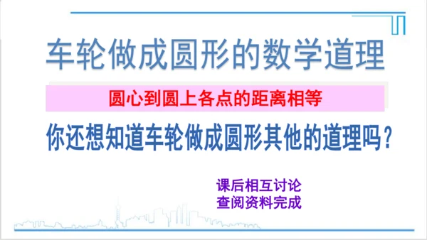 【高效备课】人教版九(上) 第24章 圆 数学活动 课件