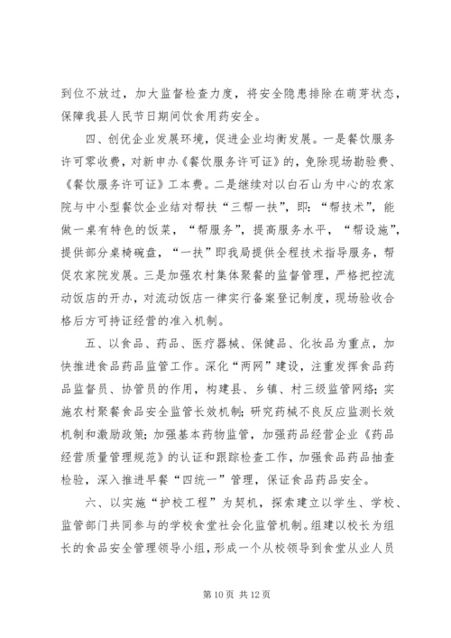 县食药监局工作报告.docx