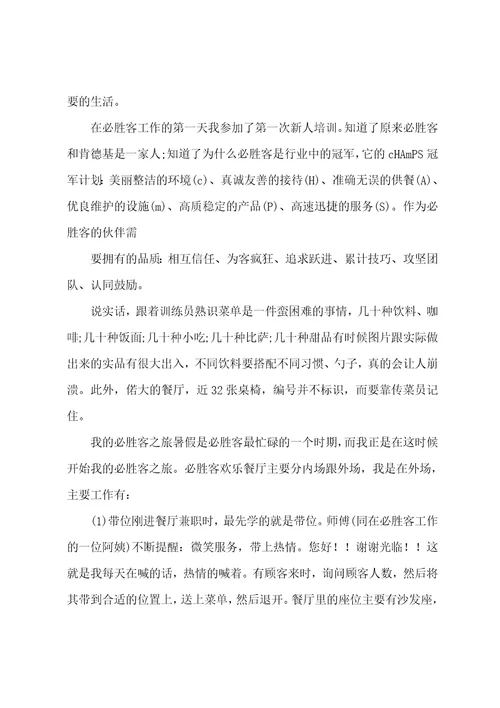 必胜客经理实习心得