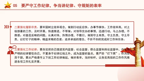 严守六大纪律争当讲纪律守规矩好党员ppt课件