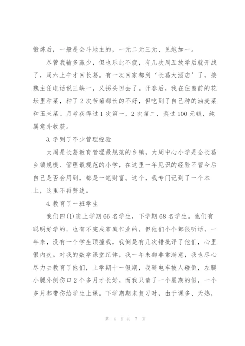 教师个人实习一个月总结.docx