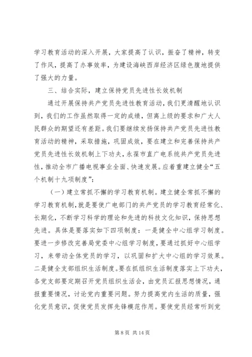 广电局党建的调研报告.docx