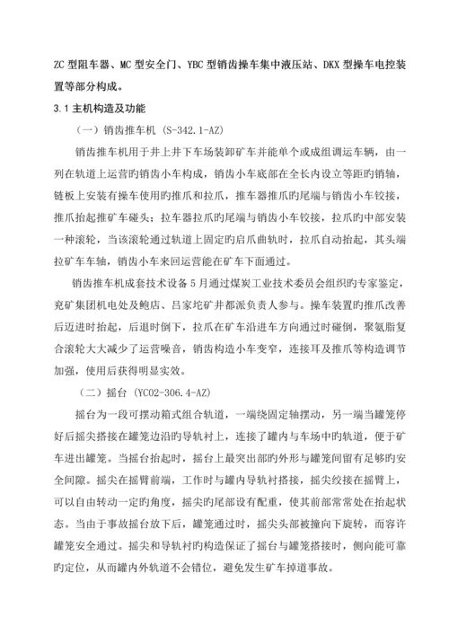 操车系统改造重点技术专题方案可行性论证报告.docx