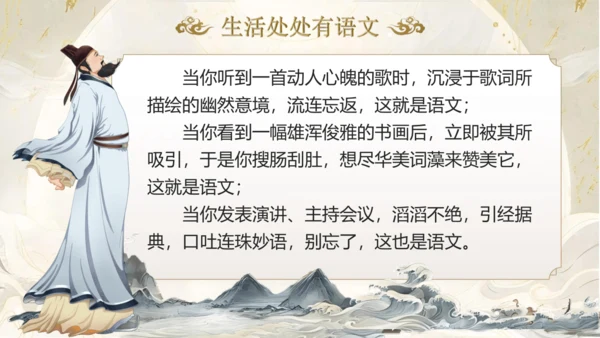 《语你再相遇》八年级上册开学第一课 课件(共43张PPT)