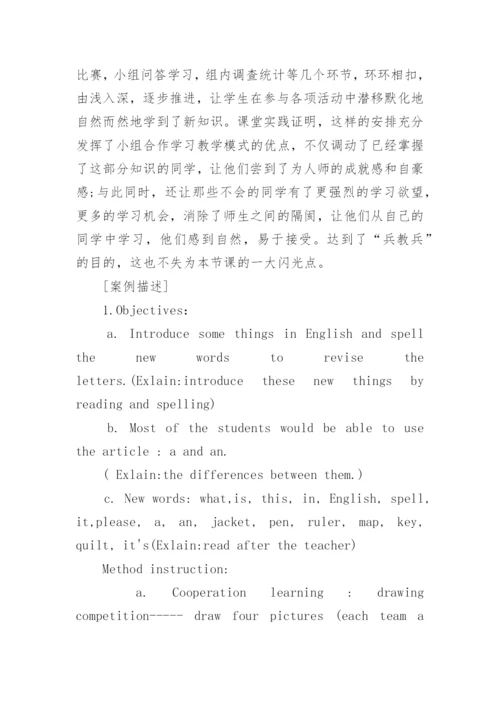 初中英语案例分析范文.docx