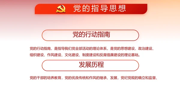 红色党建党支部工作总结汇报计划PPT