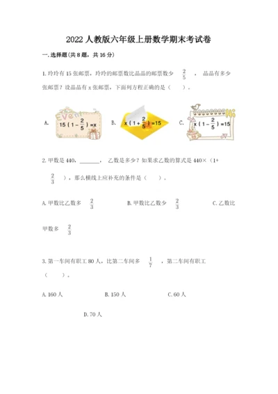 2022人教版六年级上册数学期末考试卷（含答案）.docx