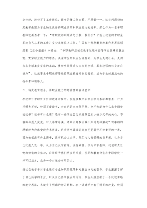 教师应在职业教育中首先转变角色.docx