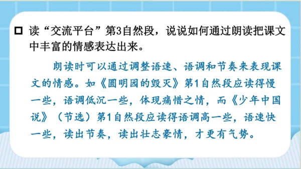 【同步课件】部编版语文五年级上册  语文园地四   课件（2课时）