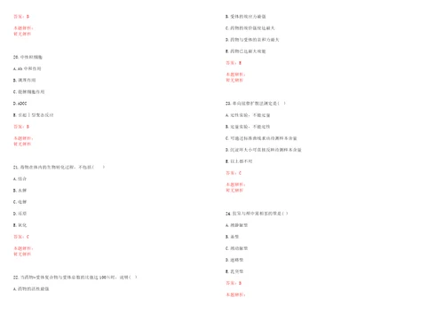 2022年04月上海市普陀区桃浦镇第二社区卫生服务中心公开招聘笔试参考题库带答案解析