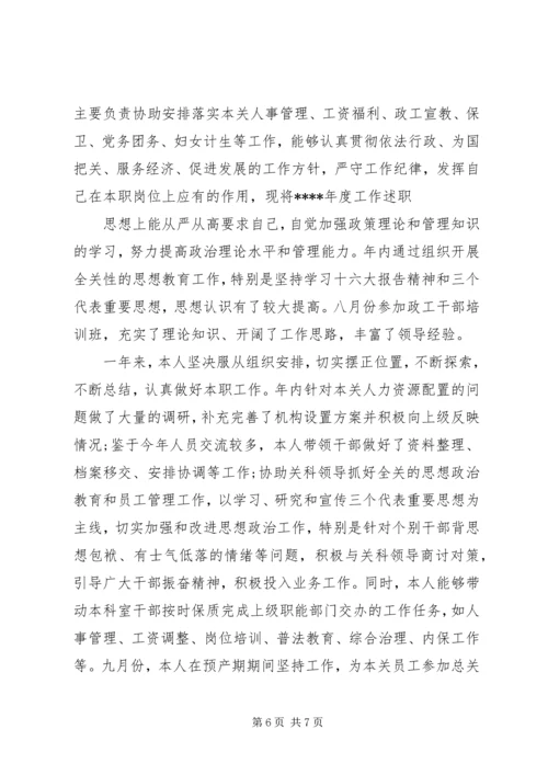 人事科长述职报告格式范文.docx