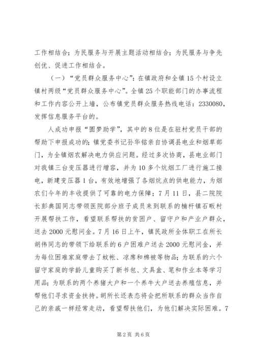 楠杆镇基层服务型党组织建设情况汇报村料.docx