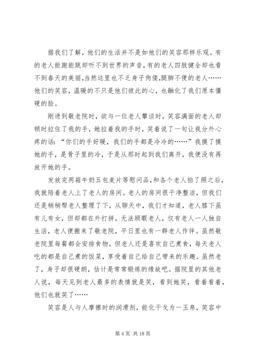 慰问孤寡老人活动计划.docx