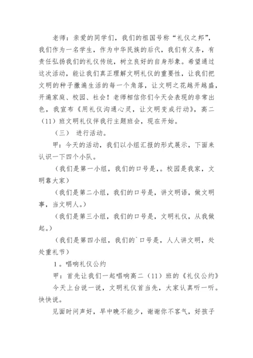 学生行为规范主题教育班会教案7篇.docx