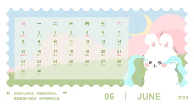 草莓兔绿色卡通风蛇年日历六月