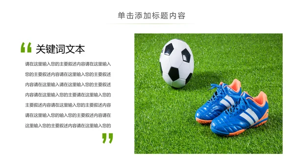 少儿足球训练足球培训足球俱乐部PPT模板