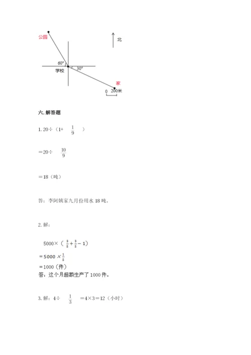 人教版六年级上册数学期中考试试卷a4版可打印.docx
