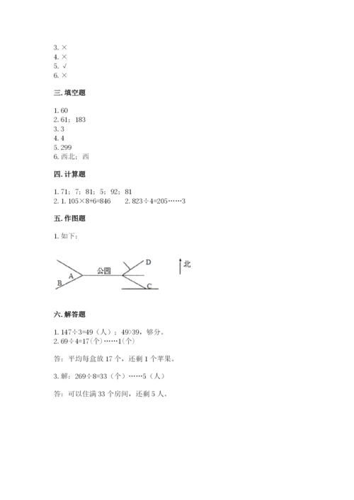 人教版三年级下册数学期中测试卷精选答案.docx