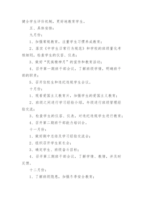 初一年级组工作计划_1.docx
