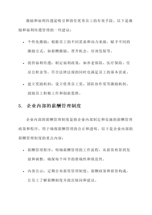 薪资管理模板