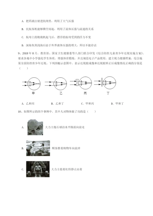 专题对点练习重庆市巴南中学物理八年级下册期末考试综合测试试题（解析版）.docx