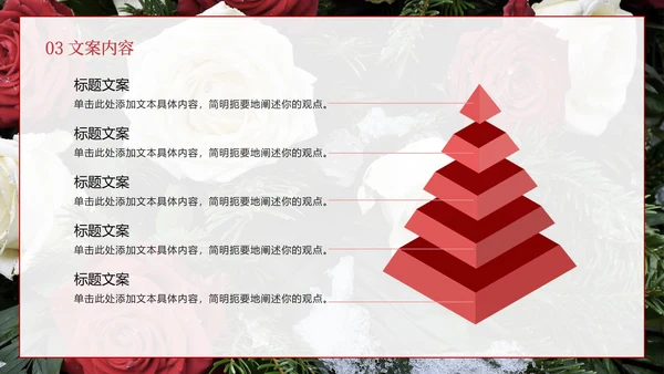 玫瑰鲜花婚礼PPT模板