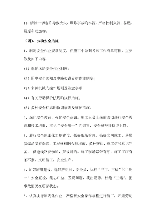 安全管理体系与措施及环境保护管理体系与措施