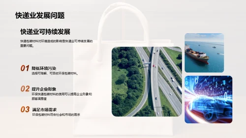 塑变未来：绿色包装