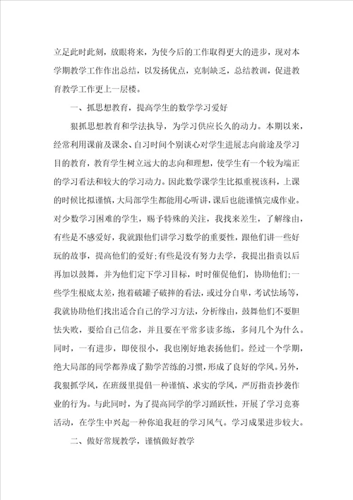 初一教师学期工作总结2022报告