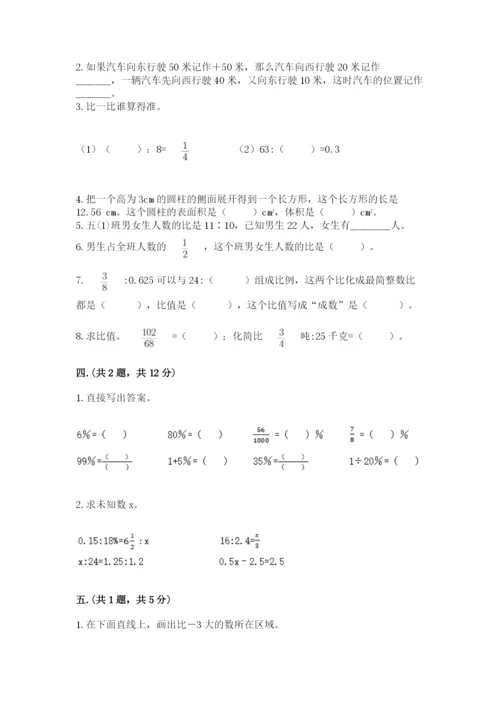 苏教版六年级数学小升初试卷及参考答案【b卷】.docx