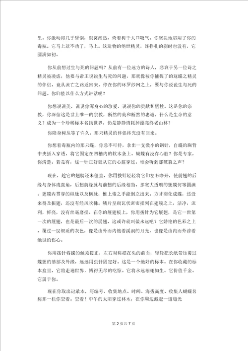 捕蝶者阅读答案