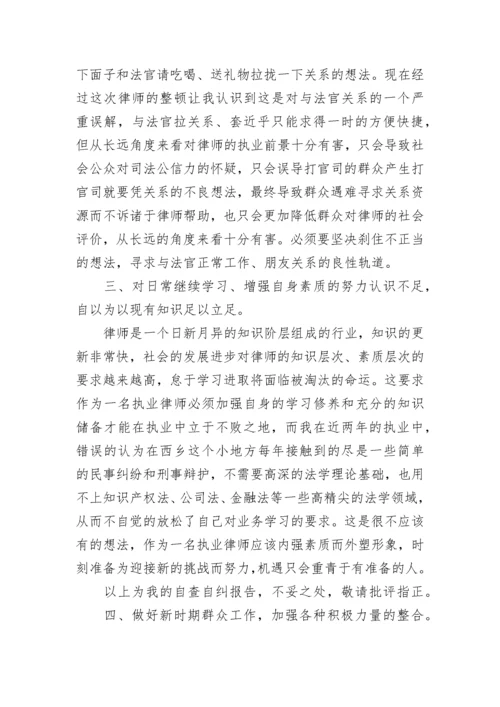 个人自查报告范文.docx