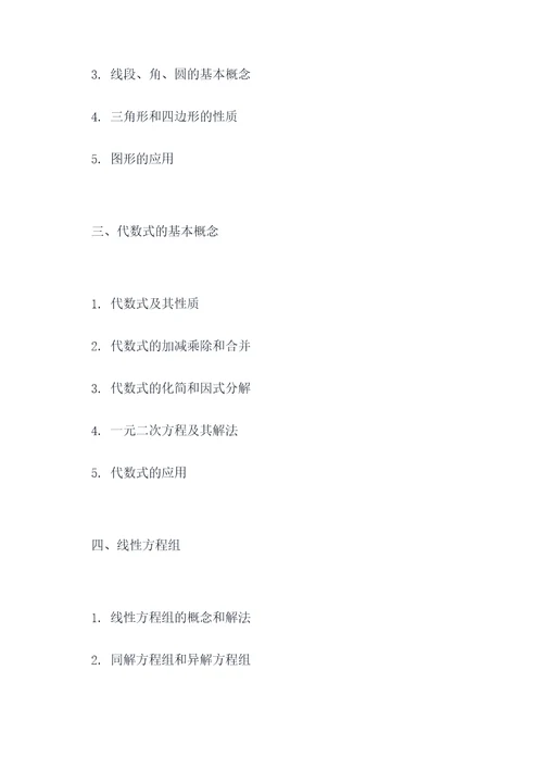 苏教版初三上数学提纲