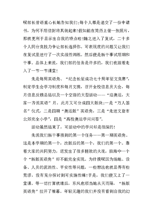 学生会工作的心得