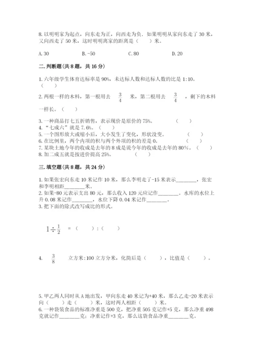 冀教版六年级下册期末真题卷含完整答案【有一套】.docx