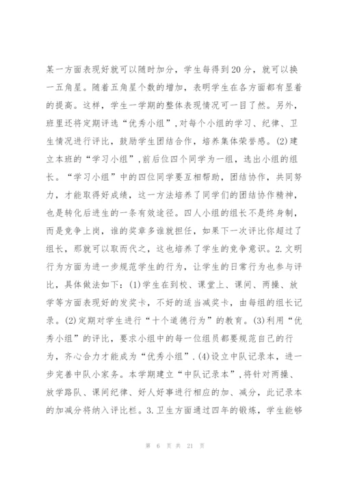 新班主任工作计划五年级8篇.docx