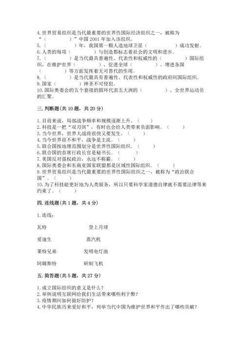 六年级下册道德与法治第四单元让世界更美好测试卷精品【各地真题】.docx