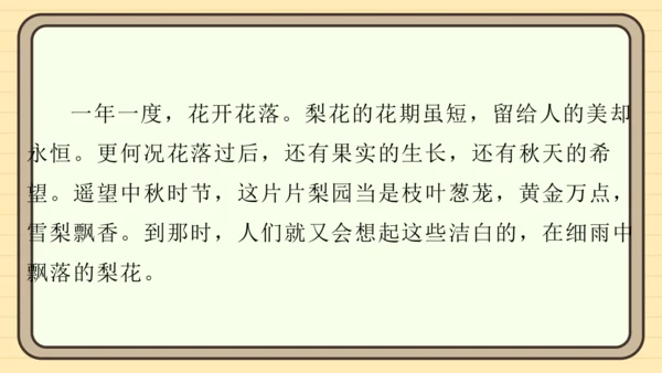统编版语文五年级上册主题五　自然风光 阅读与写作指导   课件