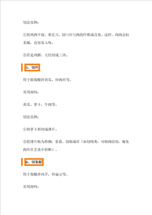 厨师练习精湛刀工的速成技巧有哪些