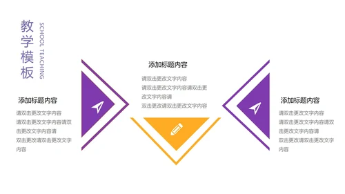 紫色插画风教学课件PPT模板