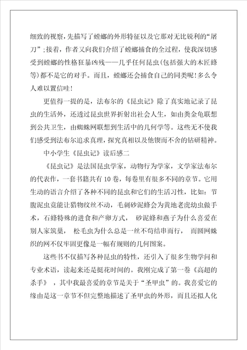 2022年暑假中小学生昆虫记读后感