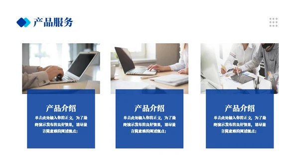 实用商务蓝企业宣传通用PPT模板